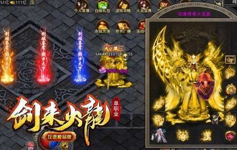 剑来传奇火龙版996图4