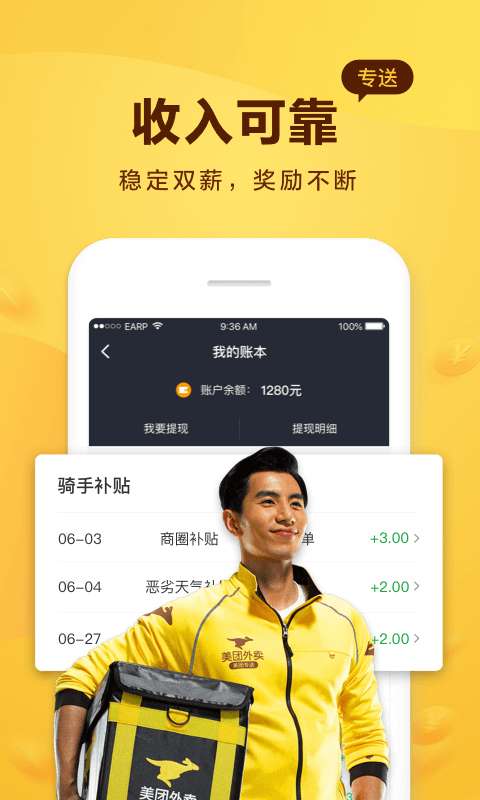 美团骑手下载图4