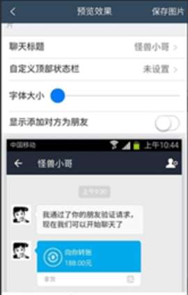 银行转账截图生成器图1