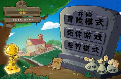 植物大战僵尸网页版图1