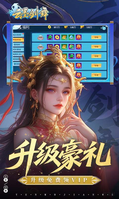 云墨剑舞（0.1折羽化成仙）图4