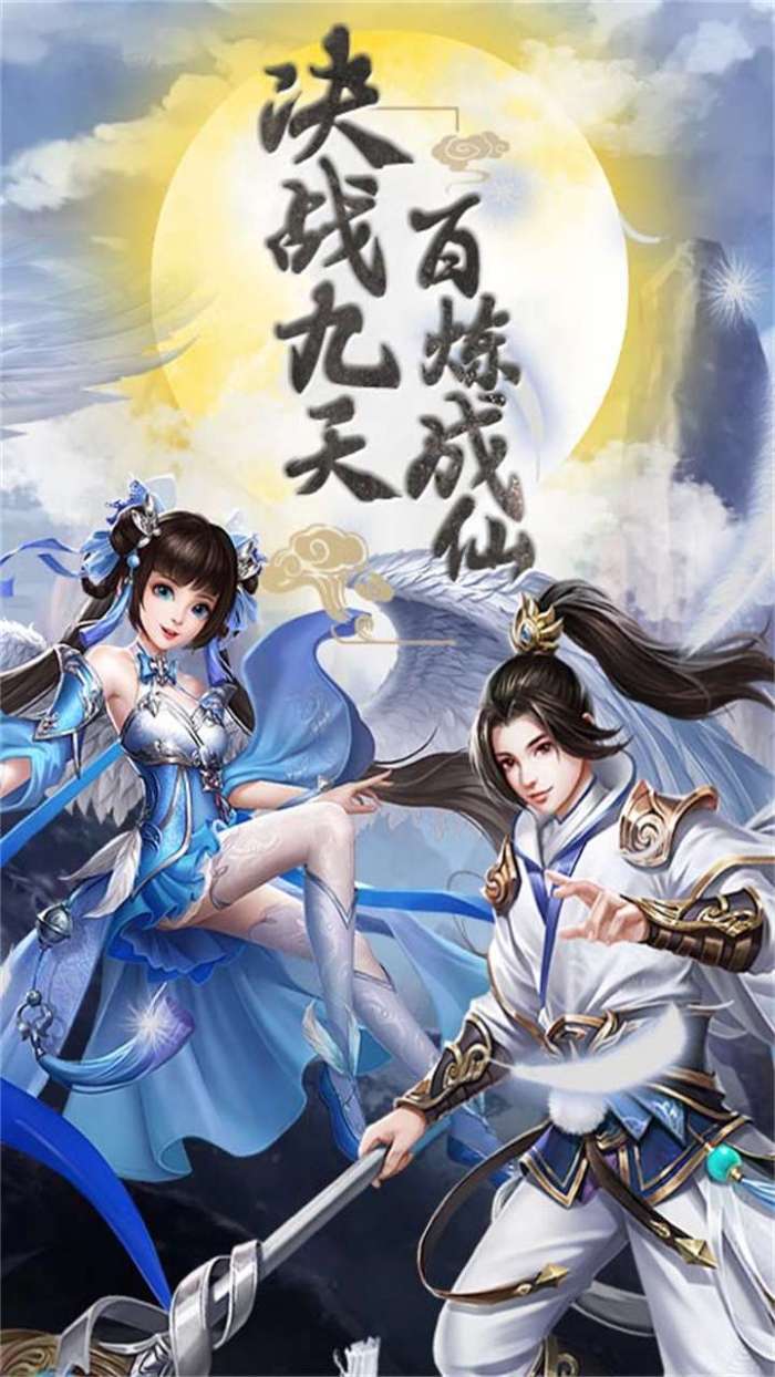 三国仙侠志（登录送VIP）图1