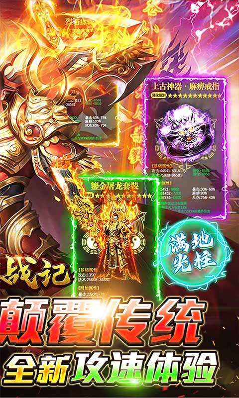 魔龙战记（疯狂爆神器）图2