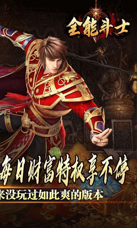 全能斗士(金蛋送福爽爽爆)图2