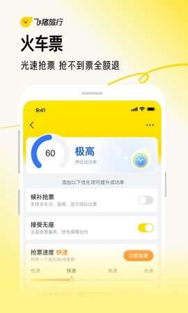 飞猪旅行app官方图4