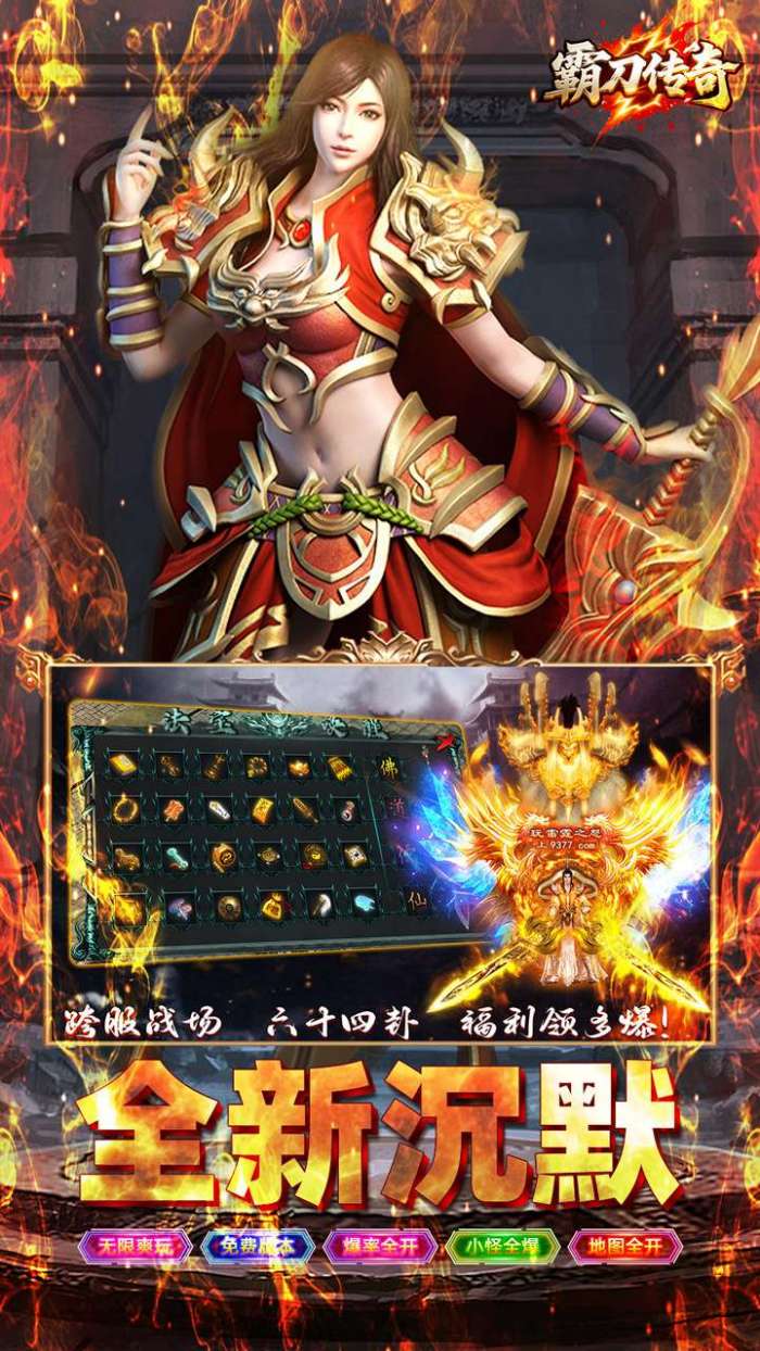 霸刀传奇（云众沉默内置免费版）图5