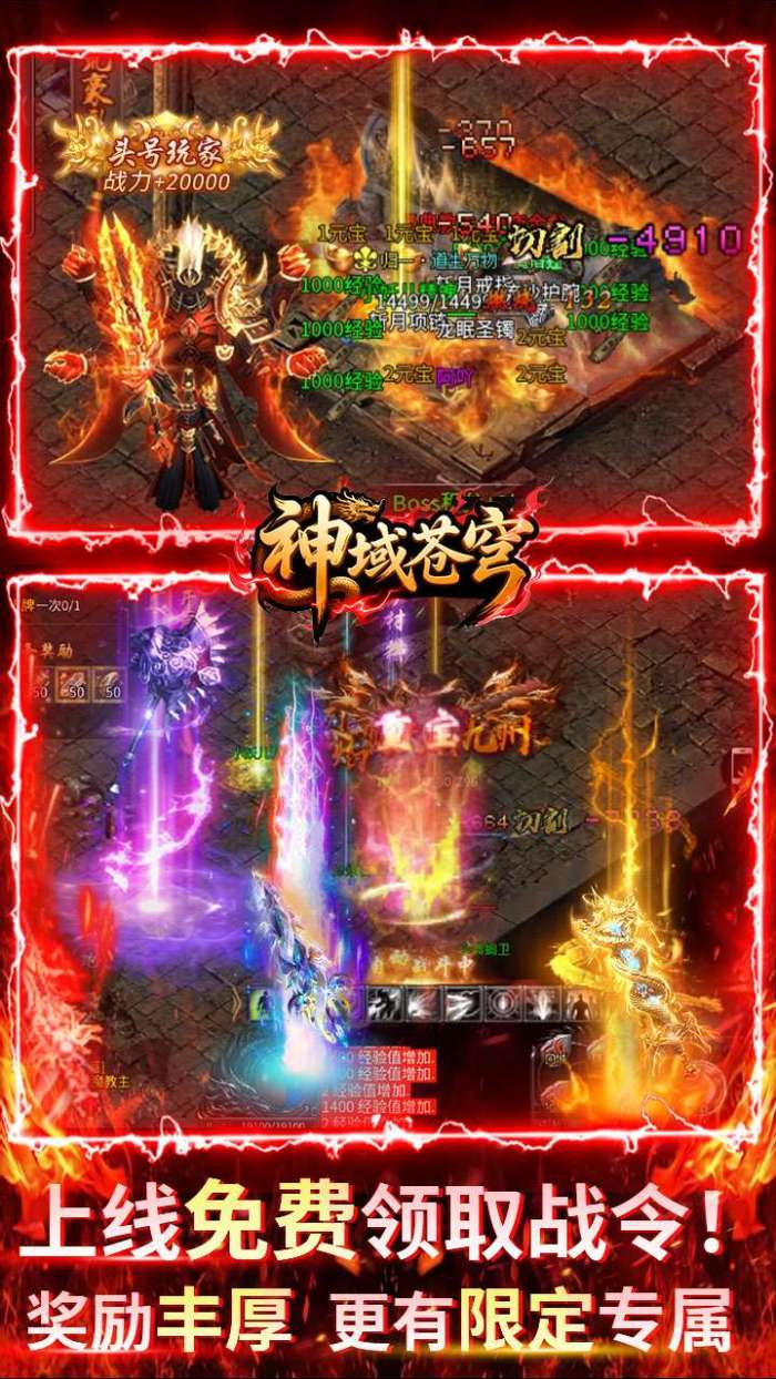 神域苍穹（沉默高爆无限打金）图3