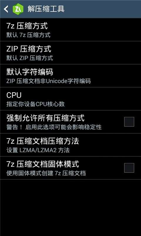 zarchiver解压器app图3