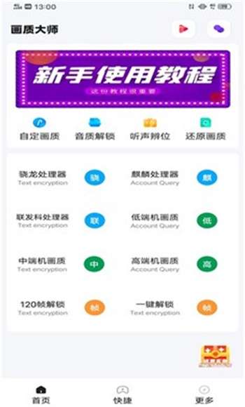 阿浪画质助手国际服图1