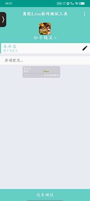 离愁Lico弱网工具app图1