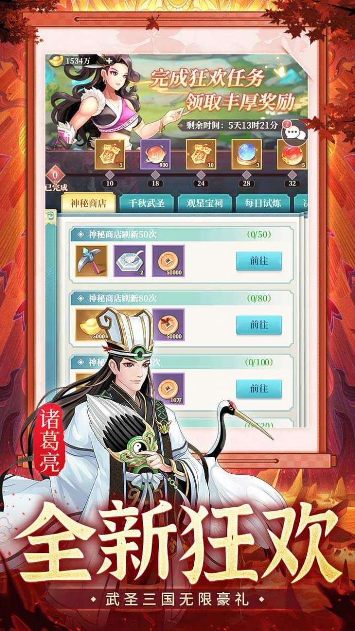 武圣三国（0.05折6480内置免费版）图3