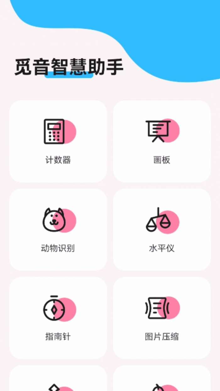 觅音智慧助手图2