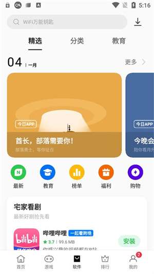 oppo软件商店最新版图1