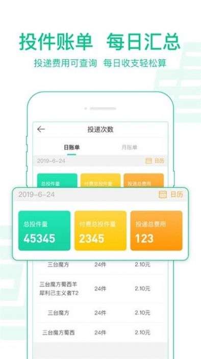 中邮揽投1.3.9版本免费版图1