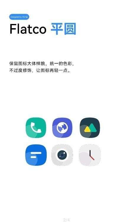 flatco图标包免费官方版图2