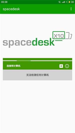 spacedesk中文版图3