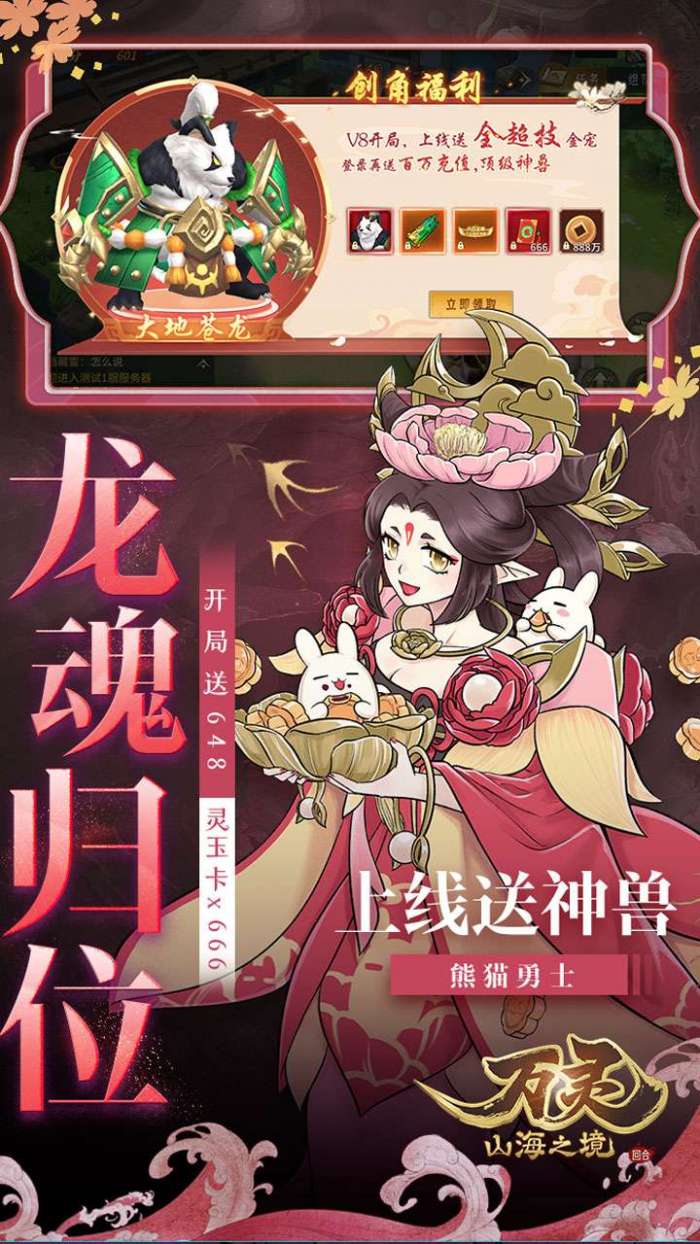 万灵山海之境（0.1全民神兽）图2