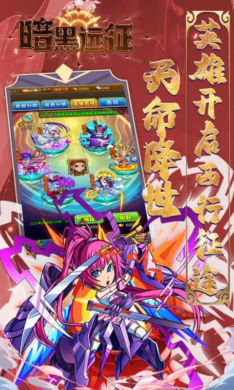 暗黑远征(0.1折屠仙西游)图2