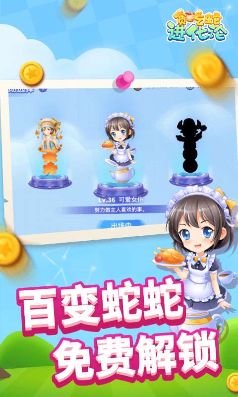 贪吃蛇进化论无敌版图3