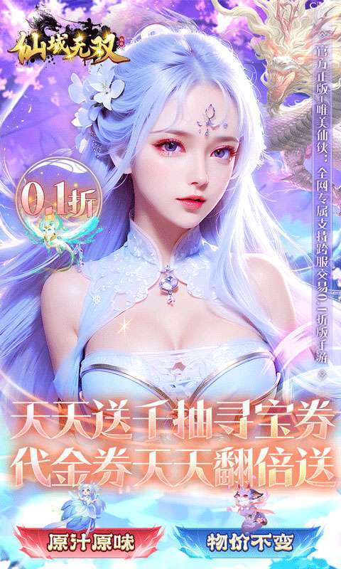 仙域无双（0.1折时装免费版）图1