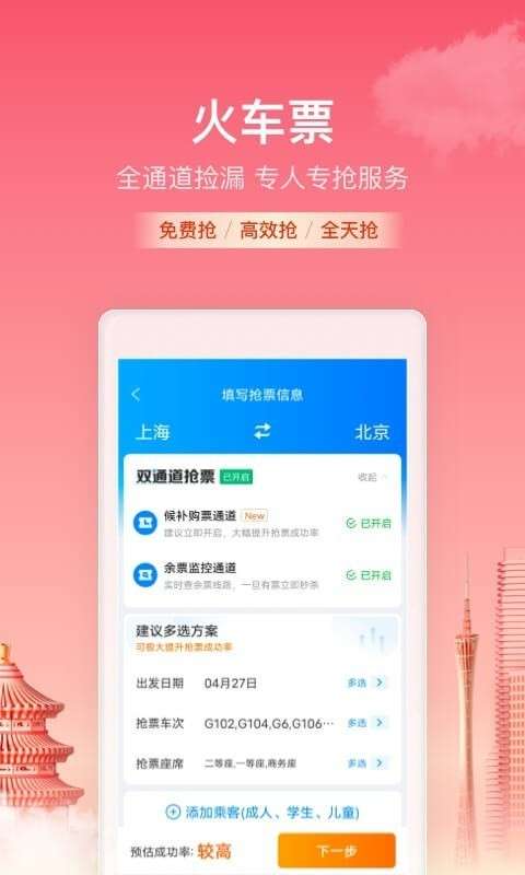 携程网上订飞机票app图3