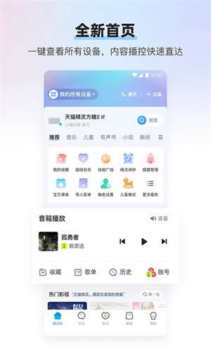 天猫精灵免费版图2