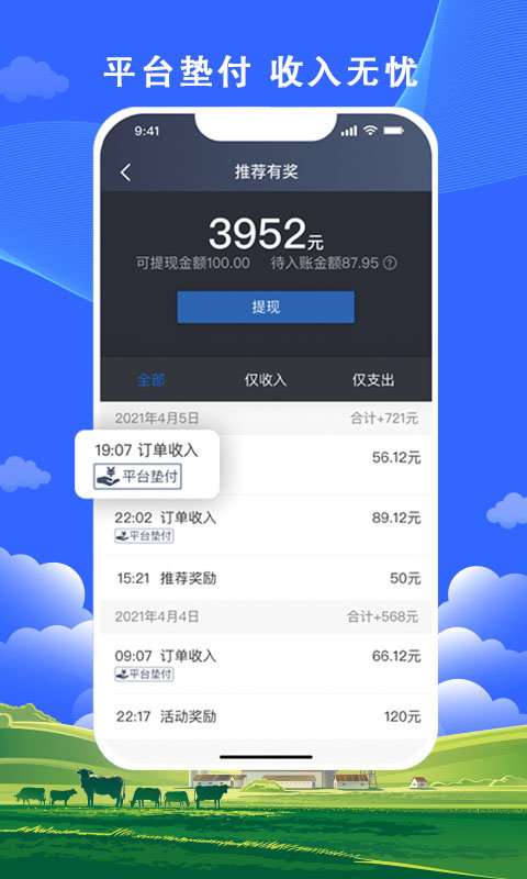 搭顺出行司机端官方版图1