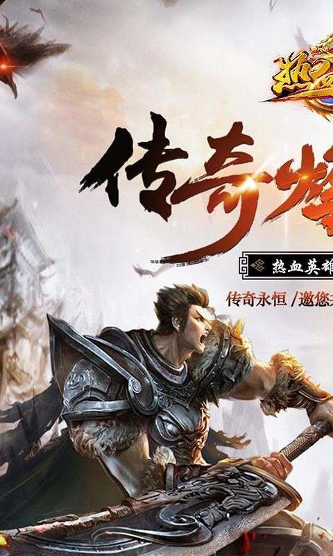 热血王座神器超变图1