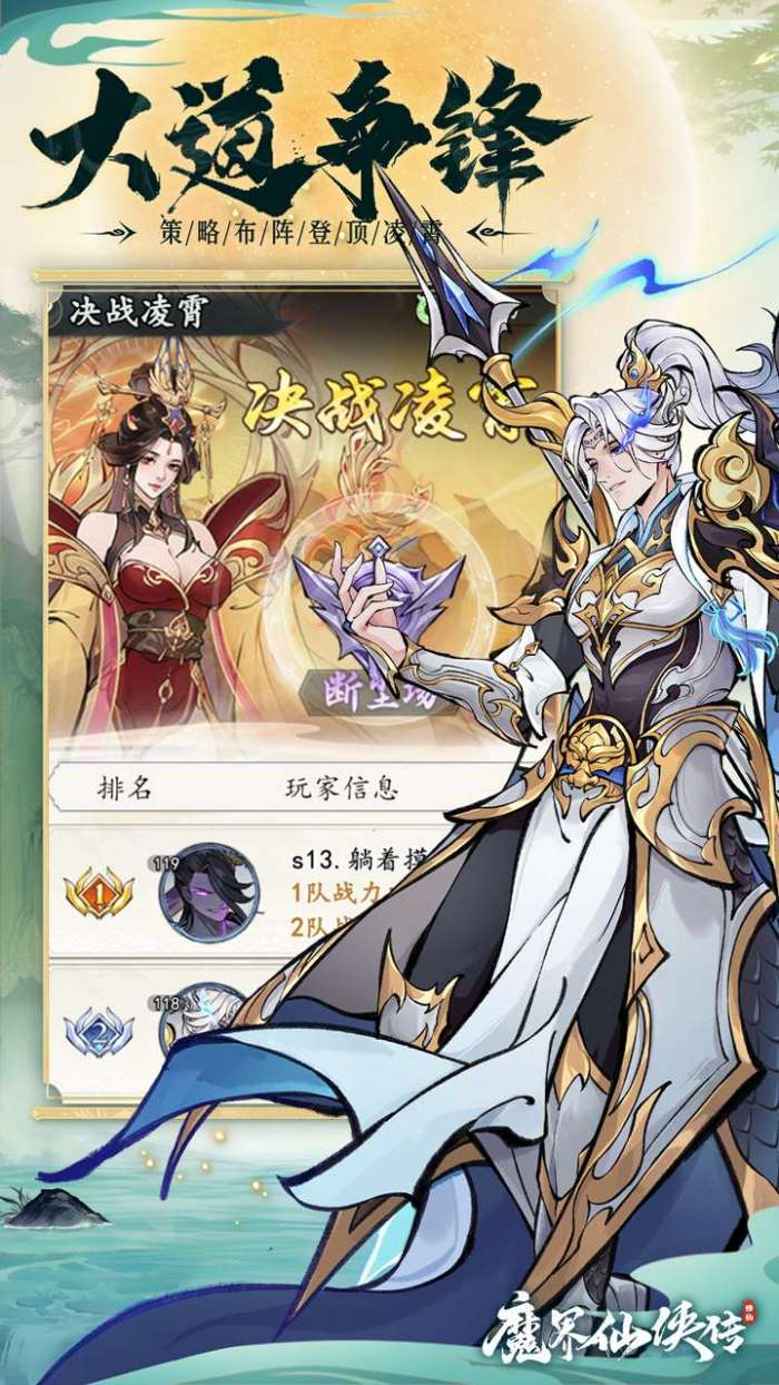 魔界仙侠传（登录送千抽）图3