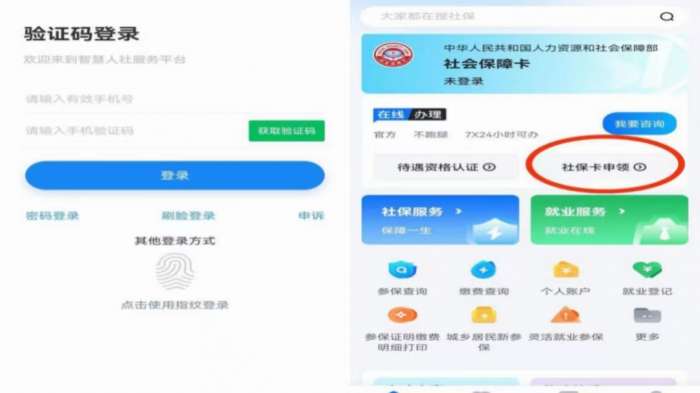 微信上怎么办理三代社保卡