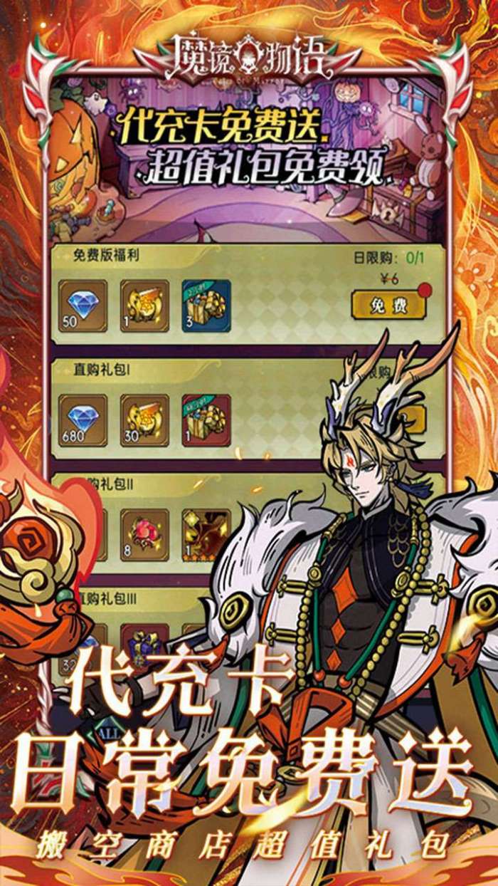 魔镜物语（0.1折每日千元代充）图4