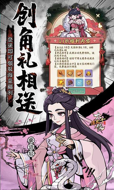 挂出个大侠(0.1折送绝顶张三丰)图3