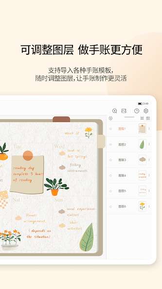 享做笔记安卓版图2