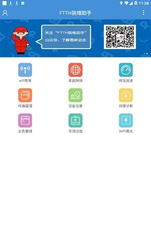 装维助手app官网版图1