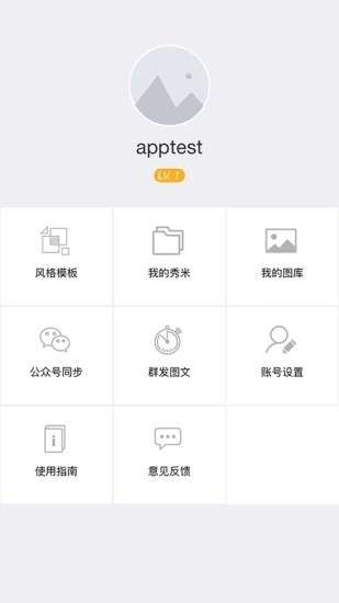 秀米编辑器公众号图1