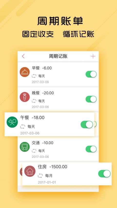 天天记账本手机版图3