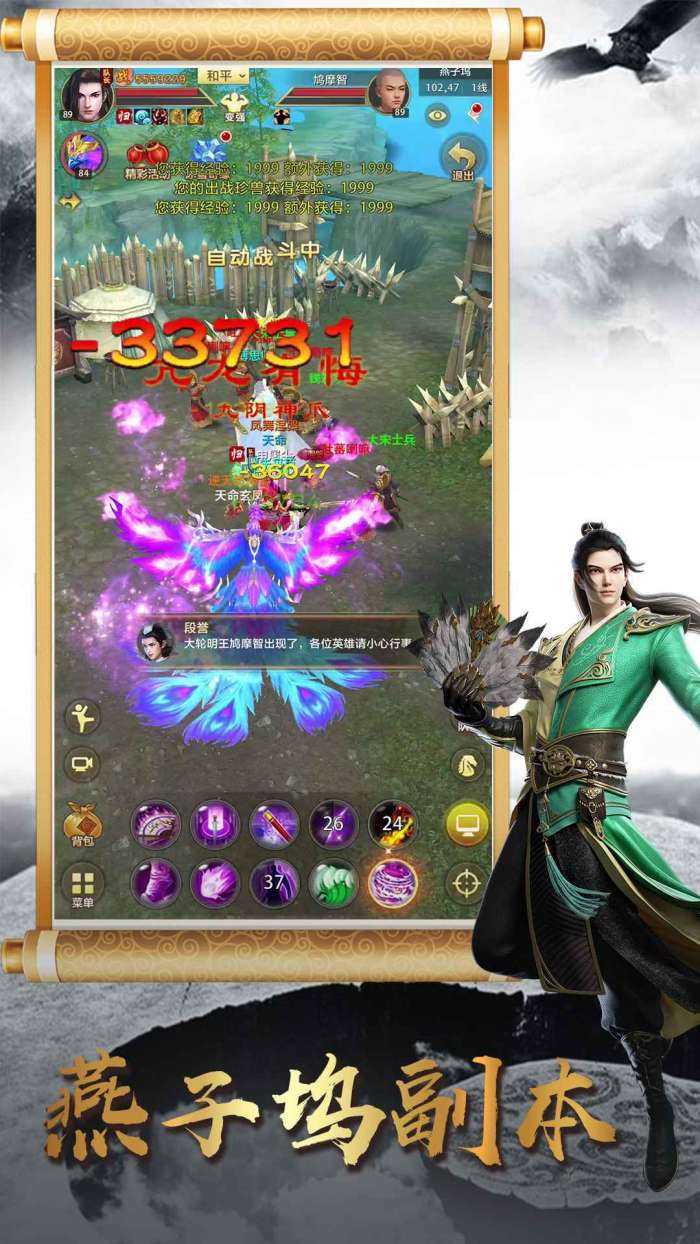 天龙八部手游荣耀版官方版图4