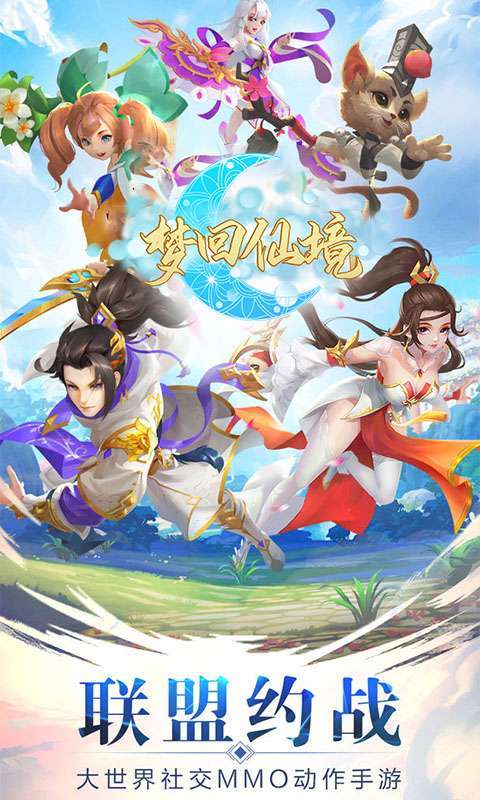 梦回仙境（线下高返版）图1