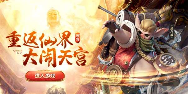 西游七十二变图5