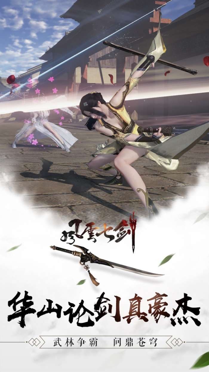 风云七剑(GM零氪幻彩毕业)图3