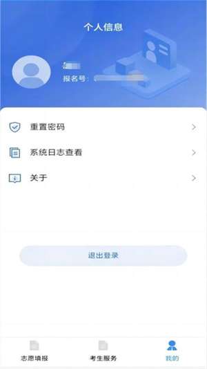 八桂高考免费版图2