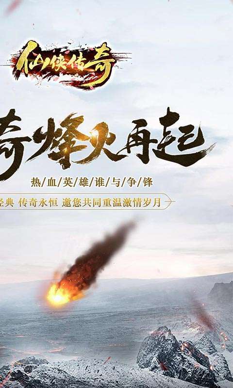 仙侠传奇（火龙二合一）图2