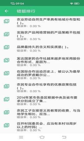 初级经济师农业经济师app图4