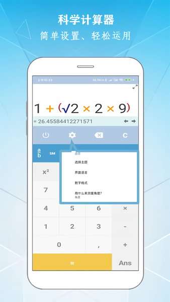 科学计算器app图1