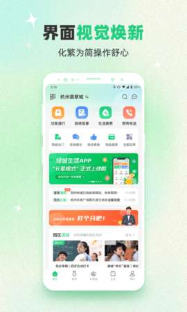 绿城生活app官方版图3