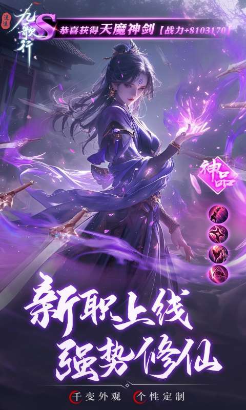 逍遥九歌行(天命称号免费送)图4