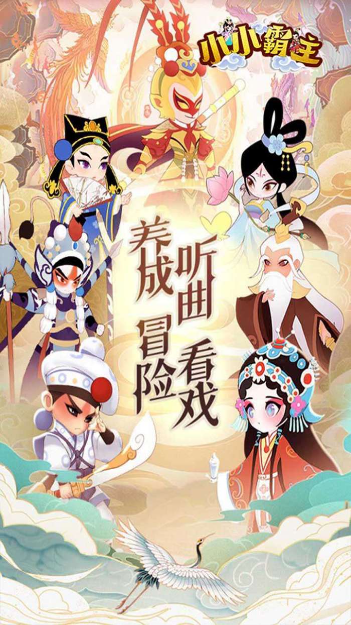 小小霸主（高返商城版）图1