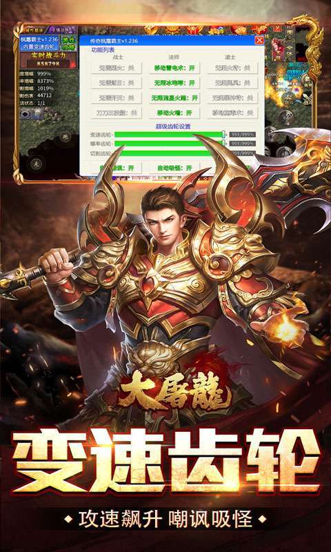 大屠龙(复古变速无限刀)图3