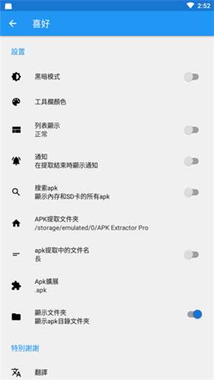 APK Extractor Pro图2