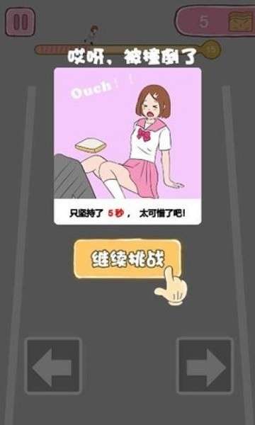 吃货女孩向前冲图1